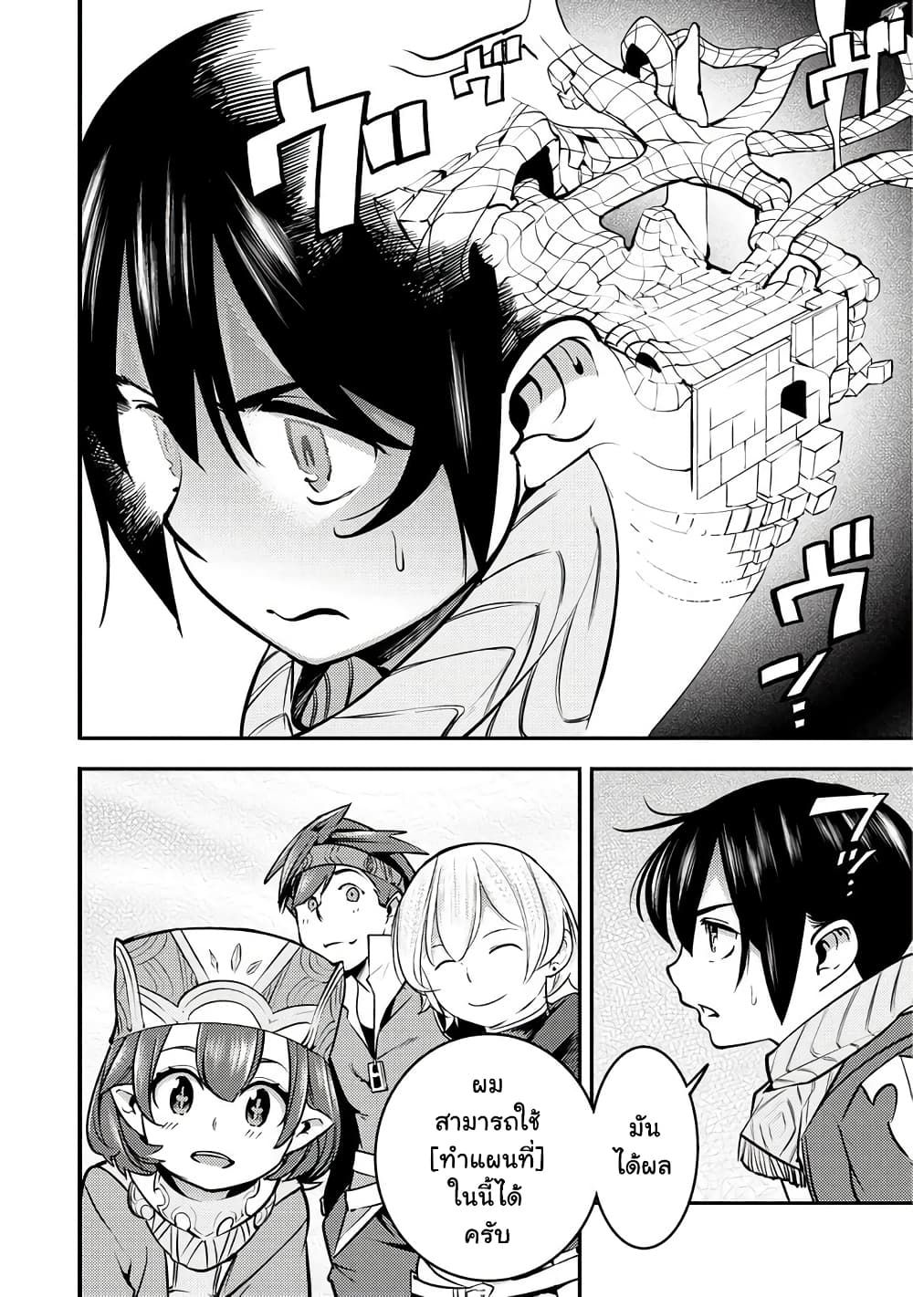 Hazure Skill [Mapping] wo Te ni Shita Shonen ha Saikyou Party to Dungeon ni Idomu page 3