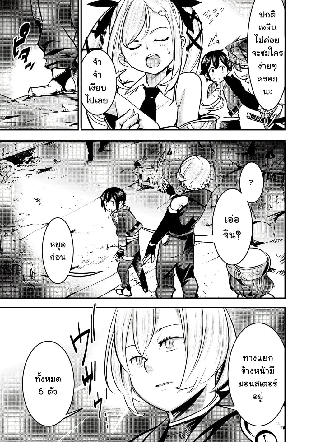 Hazure Skill [Mapping] wo Te ni Shita Shonen ha Saikyou Party to Dungeon ni Idomu page 6