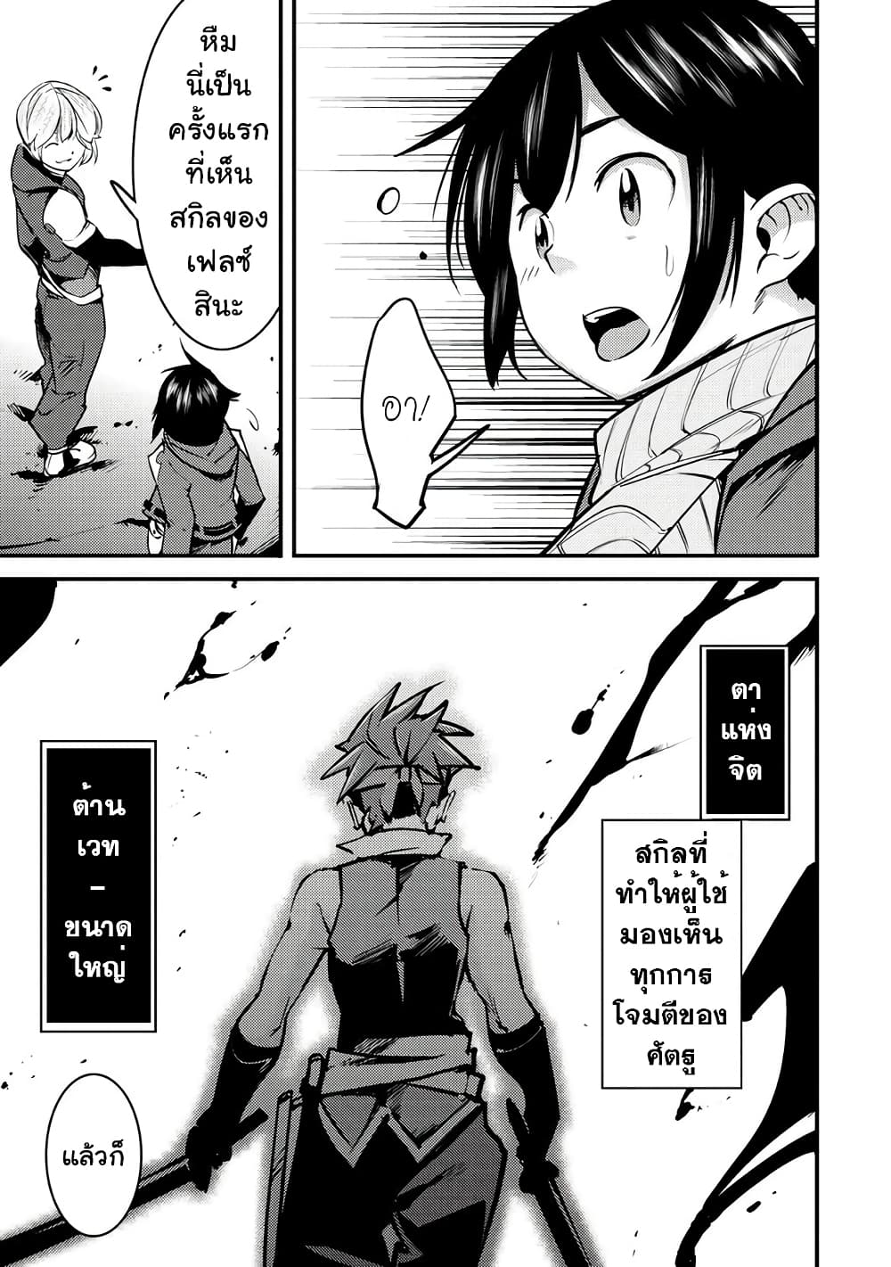 Hazure Skill [Mapping] wo Te ni Shita Shonen ha Saikyou Party to Dungeon ni Idomu page 10
