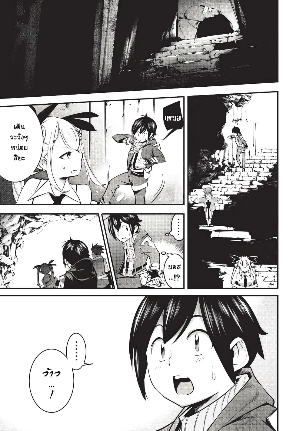 Hazure Skill [Mapping] wo Te ni Shita Shonen ha Saikyou Party to Dungeon ni Idomu page 3