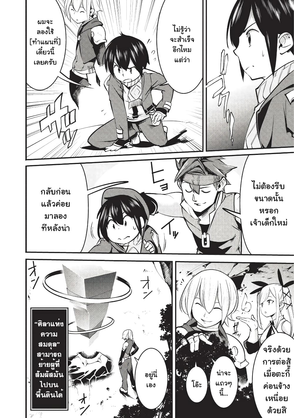 Hazure Skill [Mapping] wo Te ni Shita Shonen ha Saikyou Party to Dungeon ni Idomu page 5