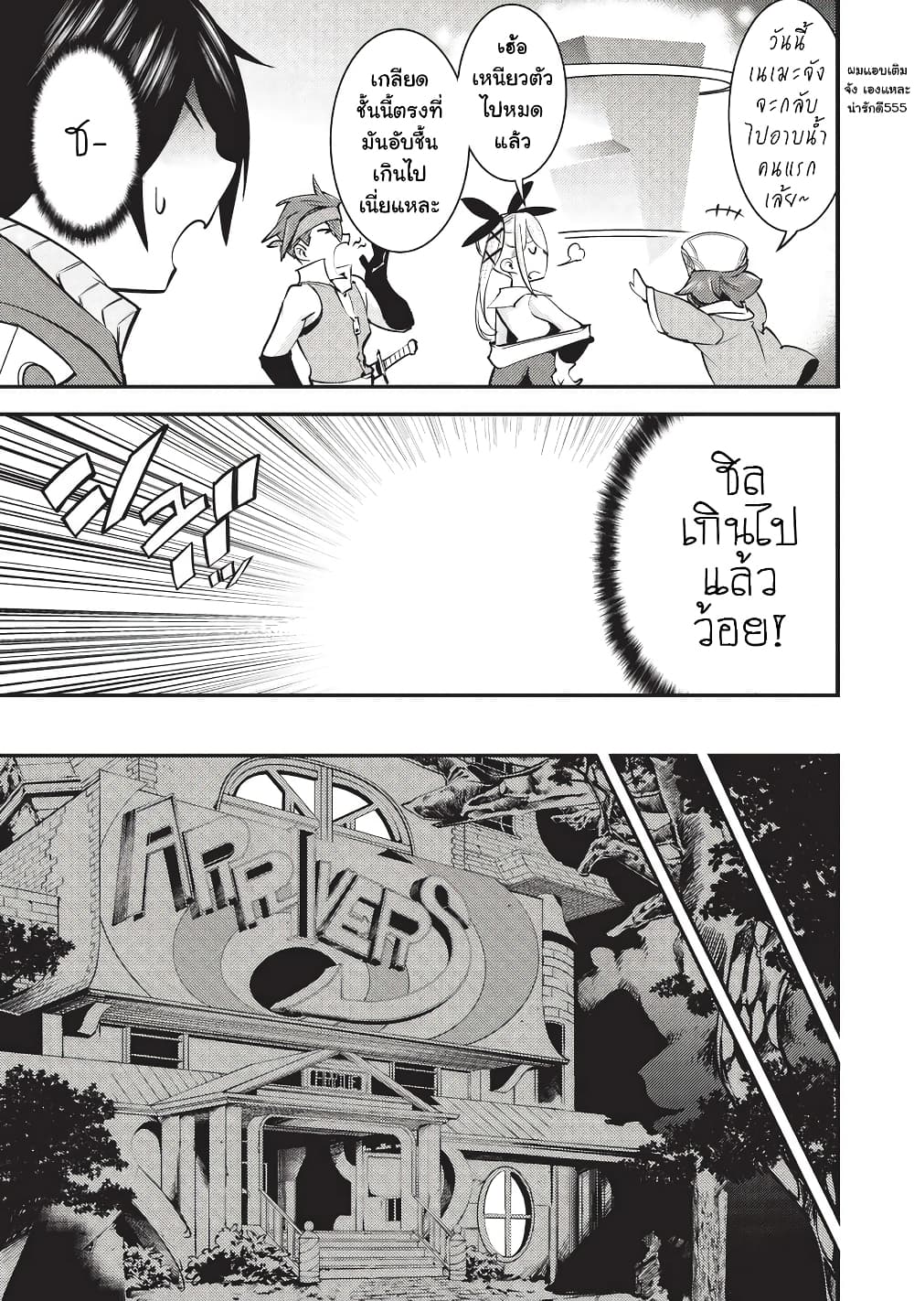 Hazure Skill [Mapping] wo Te ni Shita Shonen ha Saikyou Party to Dungeon ni Idomu page 6