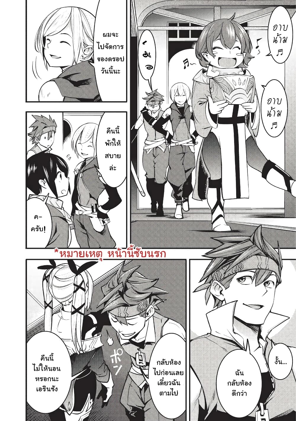 Hazure Skill [Mapping] wo Te ni Shita Shonen ha Saikyou Party to Dungeon ni Idomu page 7
