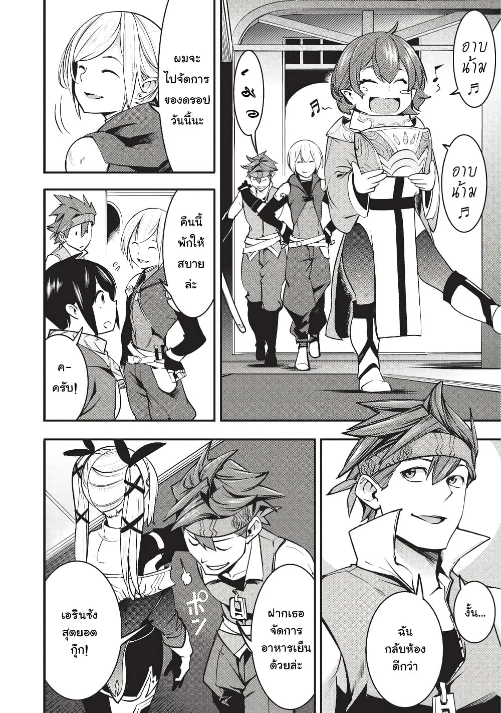 Hazure Skill [Mapping] wo Te ni Shita Shonen ha Saikyou Party to Dungeon ni Idomu page 8