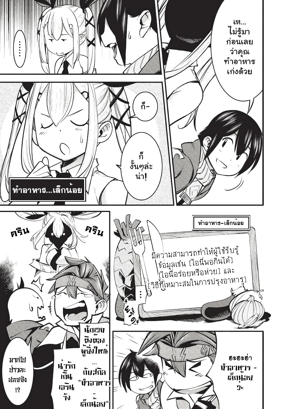 Hazure Skill [Mapping] wo Te ni Shita Shonen ha Saikyou Party to Dungeon ni Idomu page 9