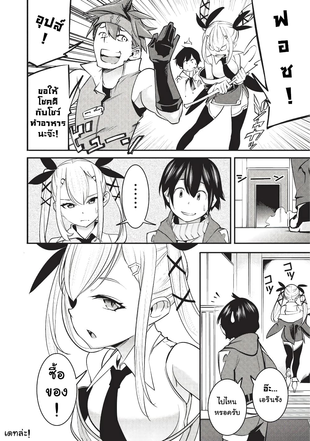 Hazure Skill [Mapping] wo Te ni Shita Shonen ha Saikyou Party to Dungeon ni Idomu page 10