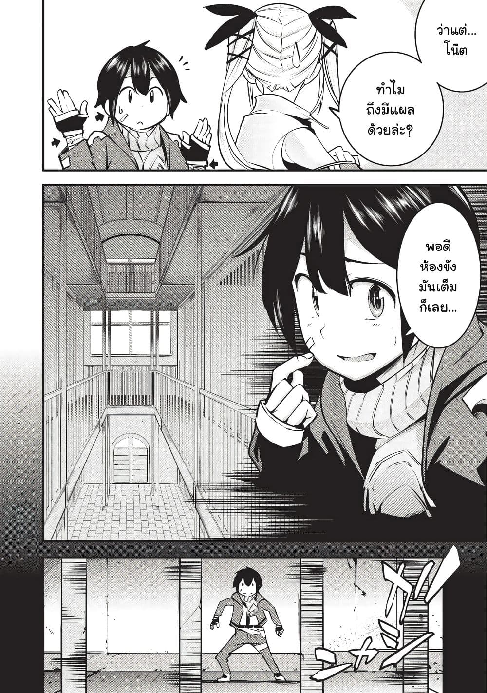 Hazure Skill [Mapping] wo Te ni Shita Shonen ha Saikyou Party to Dungeon ni Idomu page 3