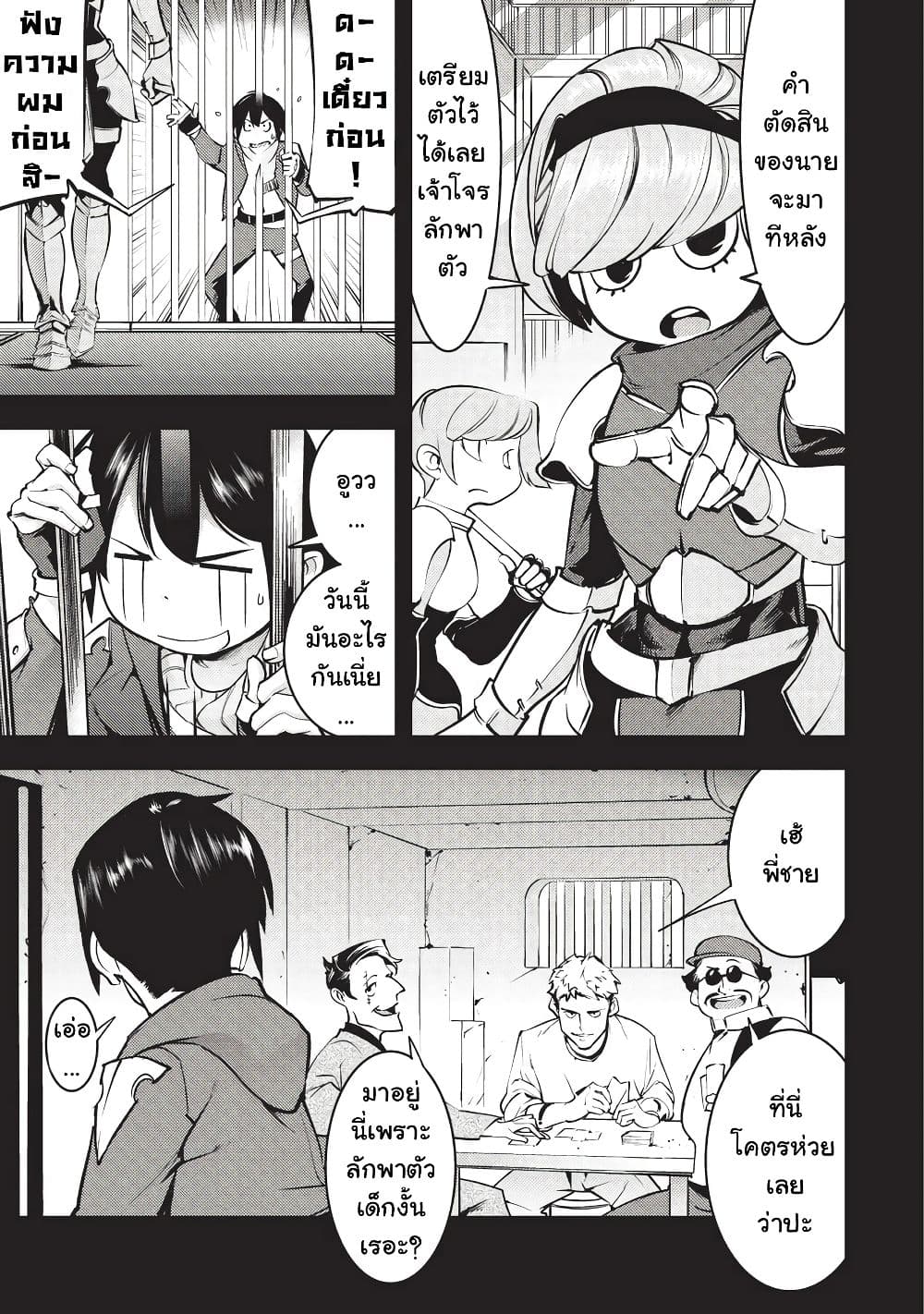 Hazure Skill [Mapping] wo Te ni Shita Shonen ha Saikyou Party to Dungeon ni Idomu page 4