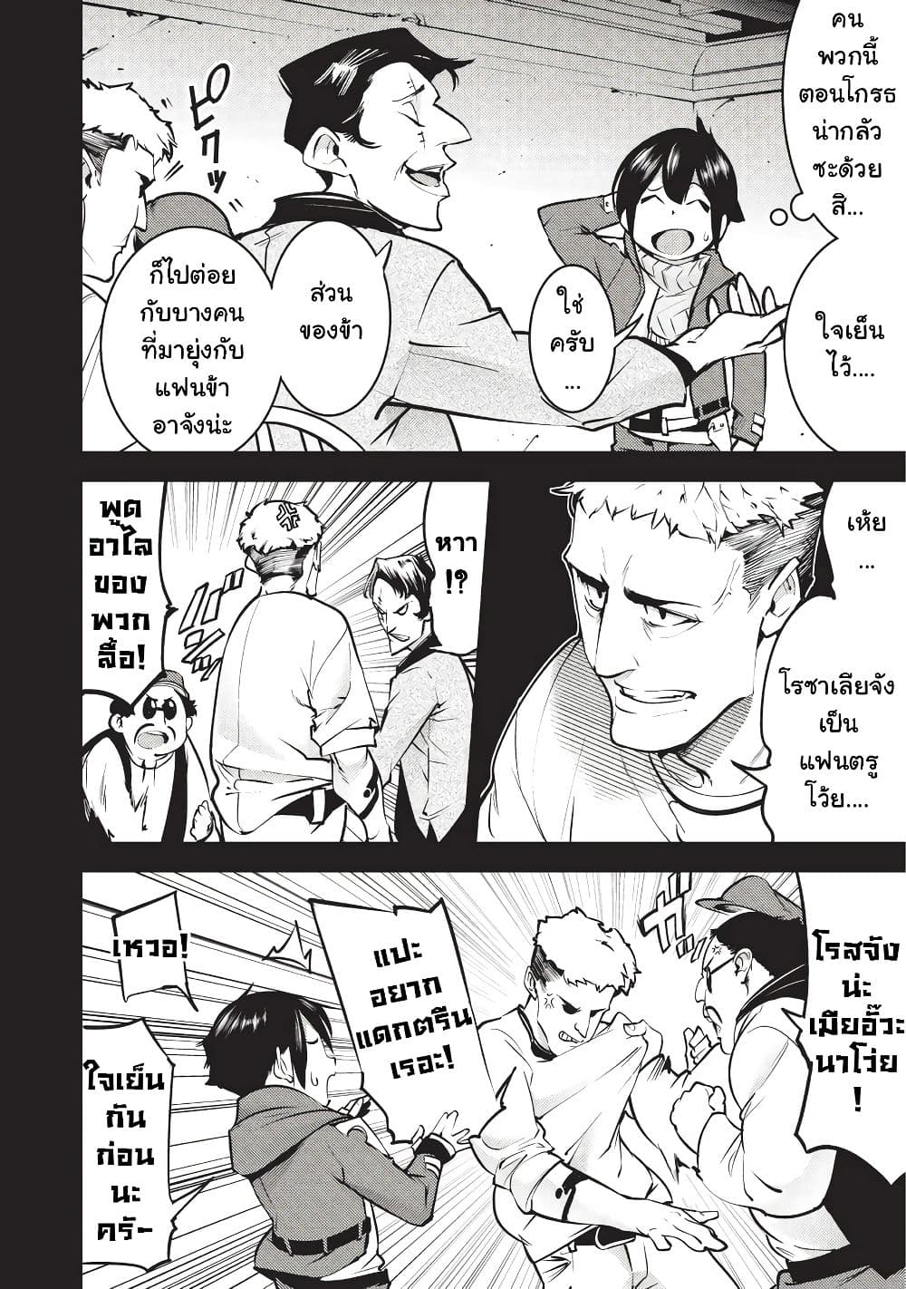 Hazure Skill [Mapping] wo Te ni Shita Shonen ha Saikyou Party to Dungeon ni Idomu page 5