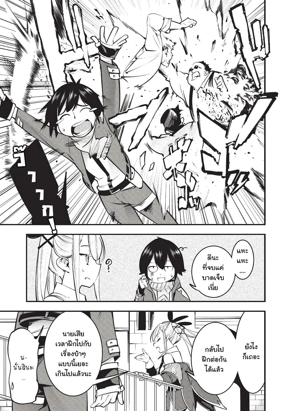 Hazure Skill [Mapping] wo Te ni Shita Shonen ha Saikyou Party to Dungeon ni Idomu page 6