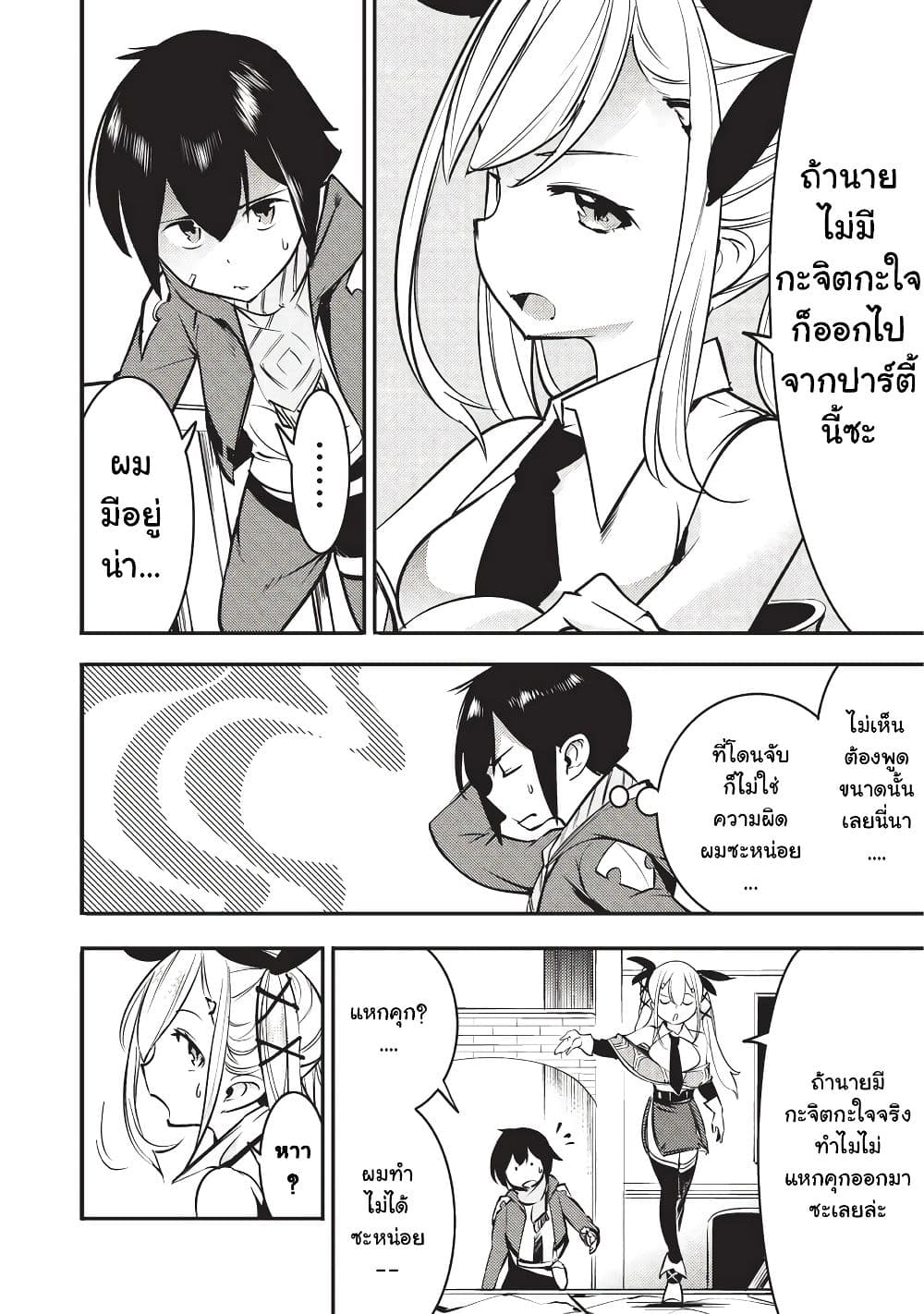 Hazure Skill [Mapping] wo Te ni Shita Shonen ha Saikyou Party to Dungeon ni Idomu page 7