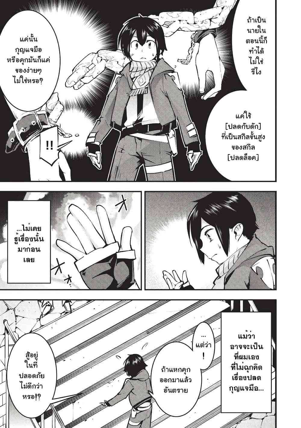 Hazure Skill [Mapping] wo Te ni Shita Shonen ha Saikyou Party to Dungeon ni Idomu page 8