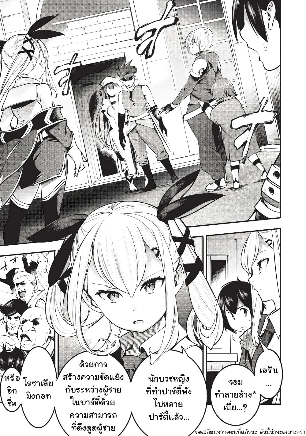 Hazure Skill [Mapping] wo Te ni Shita Shonen ha Saikyou Party to Dungeon ni Idomu page 2