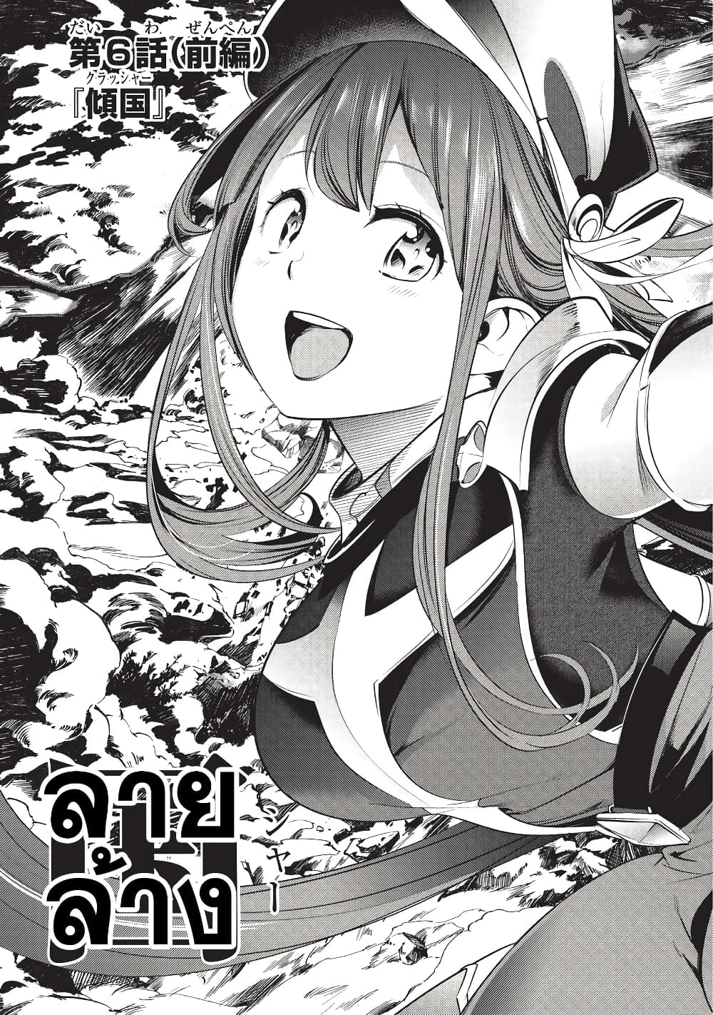 Hazure Skill [Mapping] wo Te ni Shita Shonen ha Saikyou Party to Dungeon ni Idomu page 4