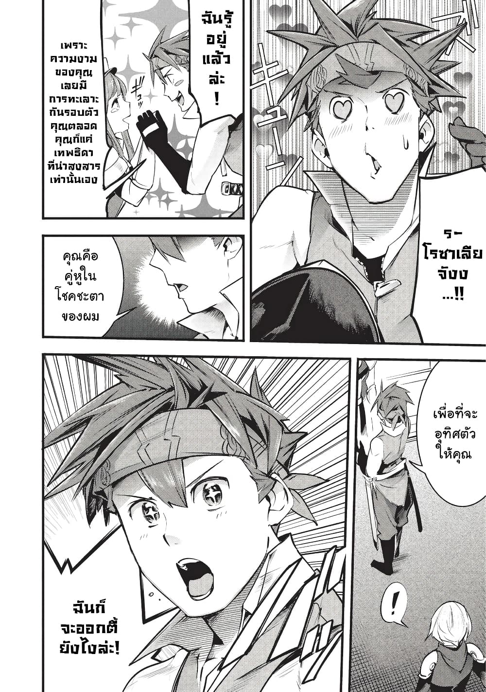 Hazure Skill [Mapping] wo Te ni Shita Shonen ha Saikyou Party to Dungeon ni Idomu page 7