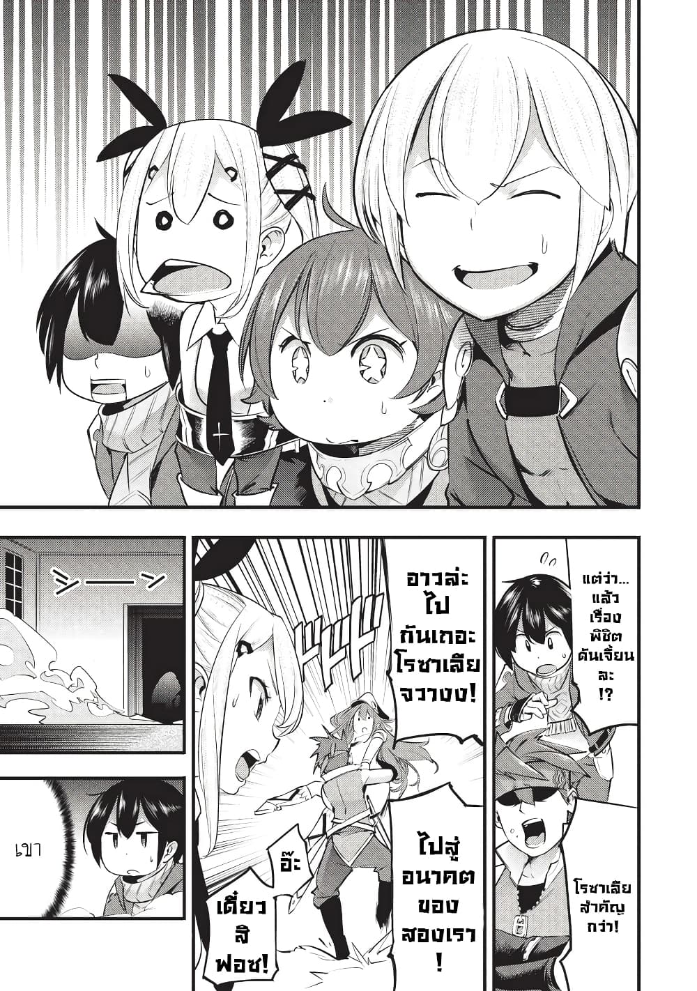 Hazure Skill [Mapping] wo Te ni Shita Shonen ha Saikyou Party to Dungeon ni Idomu page 8