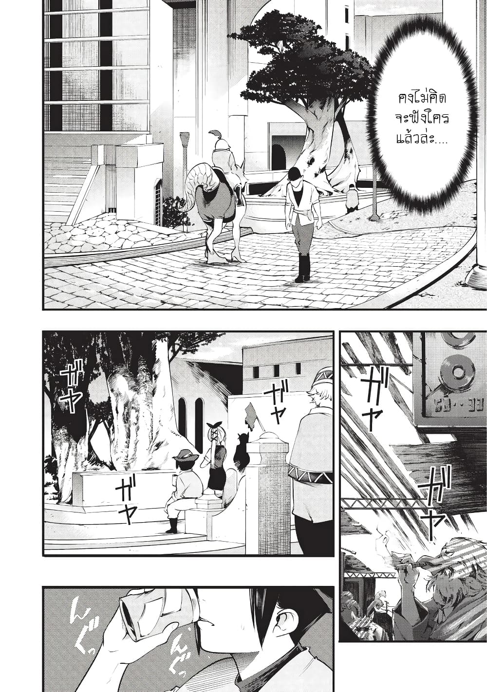 Hazure Skill [Mapping] wo Te ni Shita Shonen ha Saikyou Party to Dungeon ni Idomu page 9