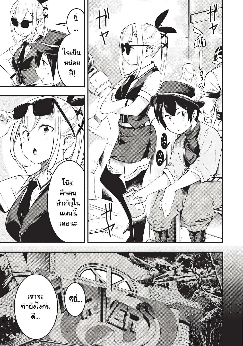Hazure Skill [Mapping] wo Te ni Shita Shonen ha Saikyou Party to Dungeon ni Idomu page 10