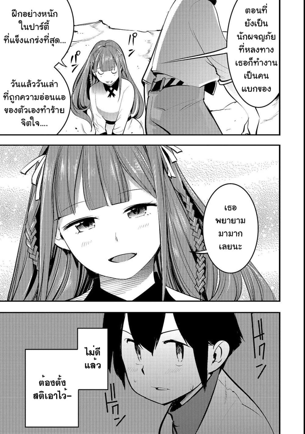 Hazure Skill [Mapping] wo Te ni Shita Shonen ha Saikyou Party to Dungeon ni Idomu page 4