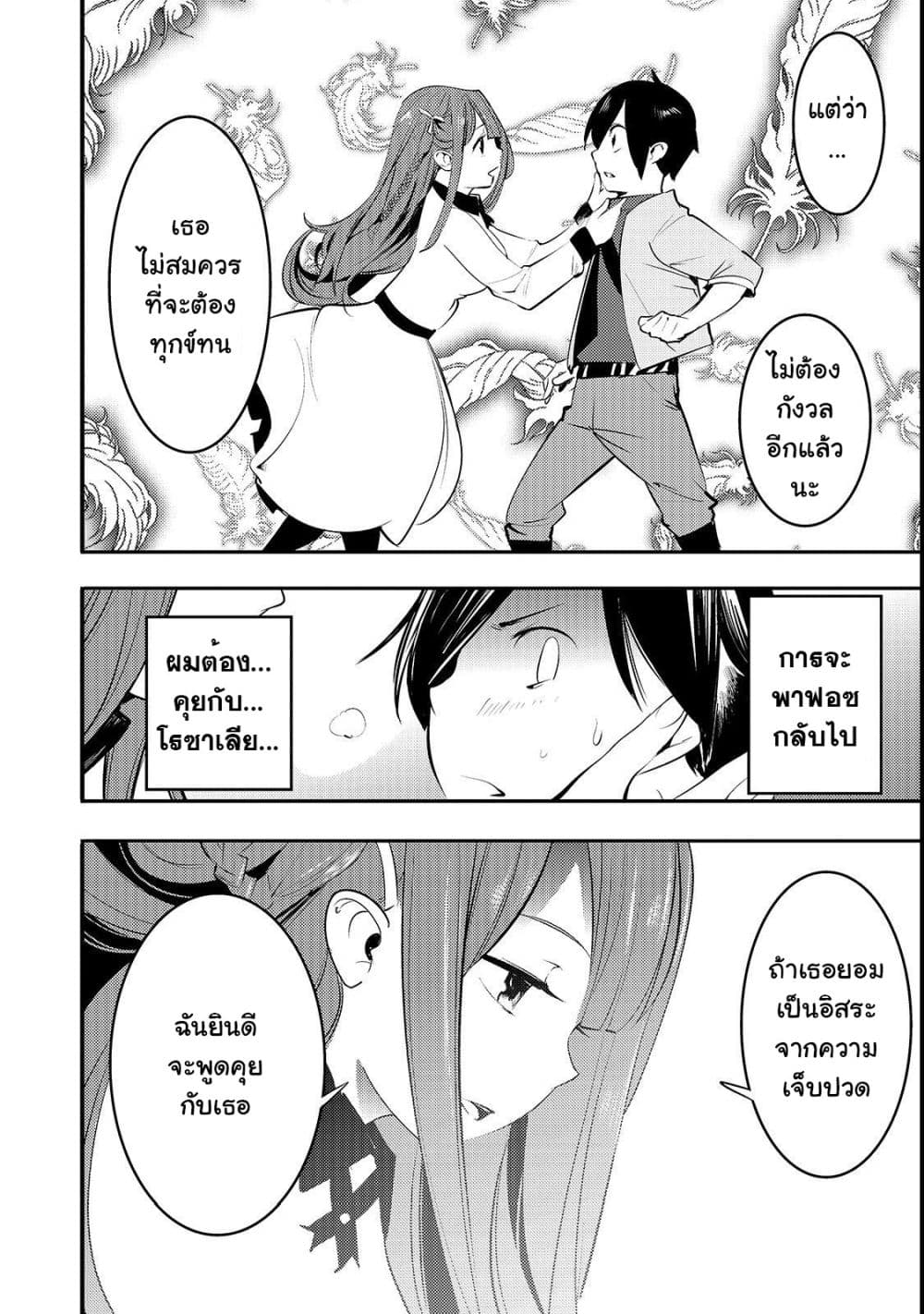 Hazure Skill [Mapping] wo Te ni Shita Shonen ha Saikyou Party to Dungeon ni Idomu page 5