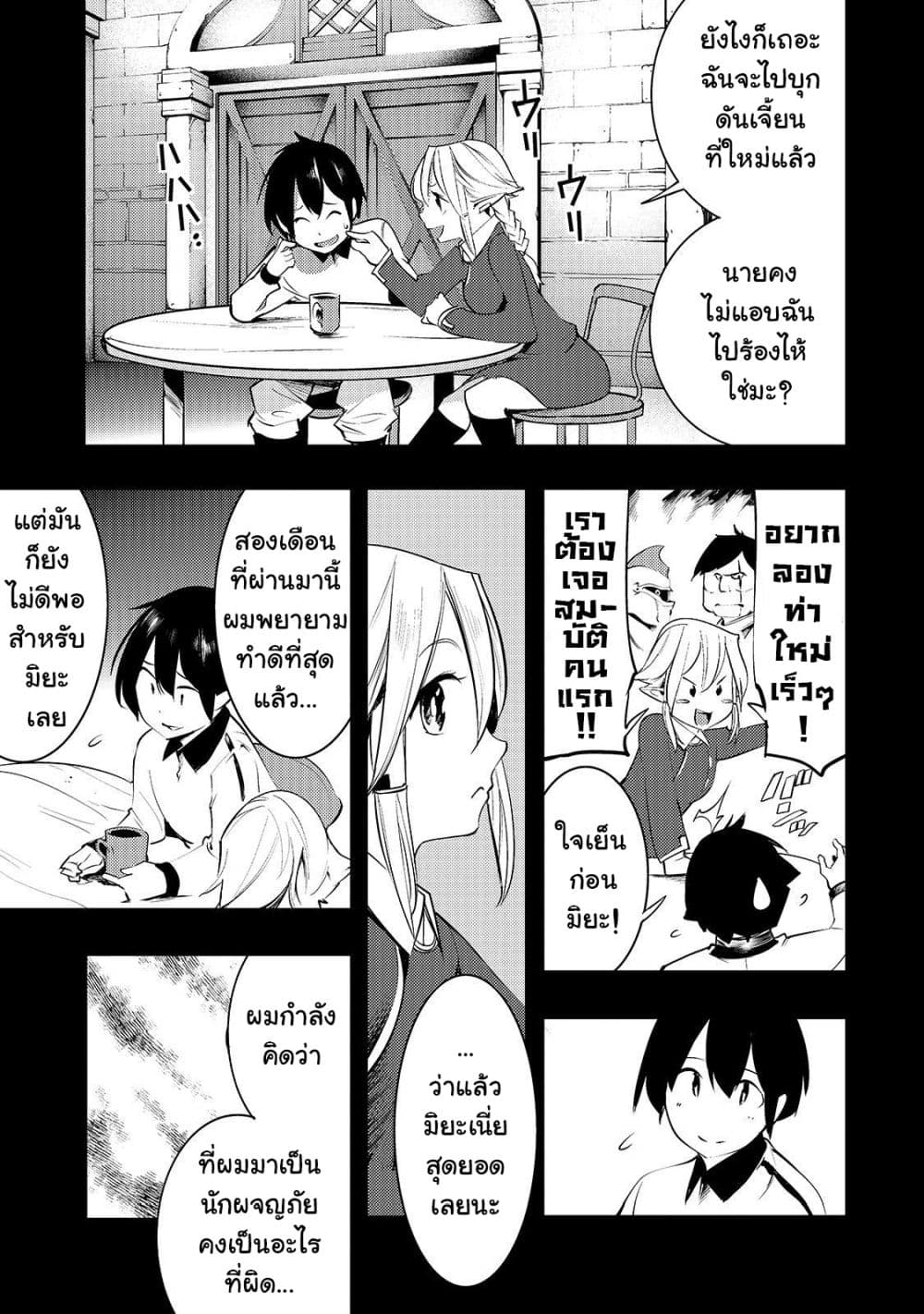 Hazure Skill [Mapping] wo Te ni Shita Shonen ha Saikyou Party to Dungeon ni Idomu page 8
