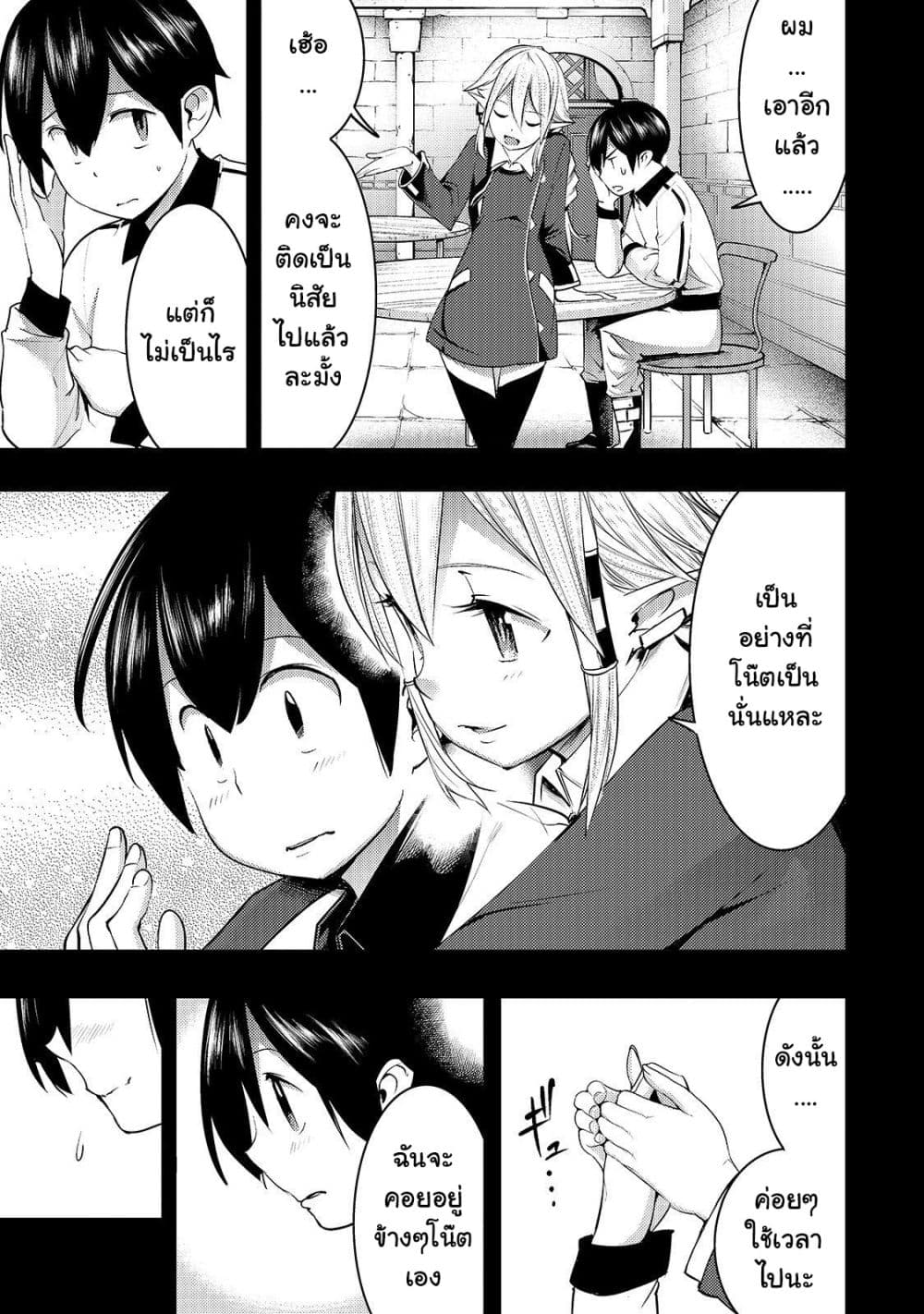 Hazure Skill [Mapping] wo Te ni Shita Shonen ha Saikyou Party to Dungeon ni Idomu page 10