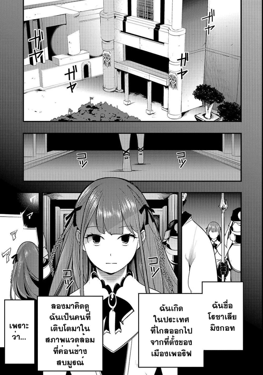 Hazure Skill [Mapping] wo Te ni Shita Shonen ha Saikyou Party to Dungeon ni Idomu page 2
