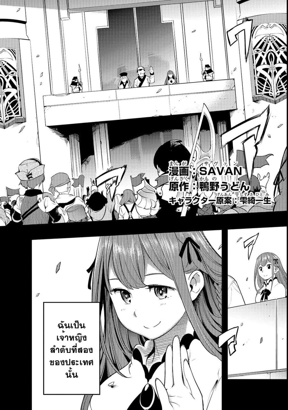 Hazure Skill [Mapping] wo Te ni Shita Shonen ha Saikyou Party to Dungeon ni Idomu page 3