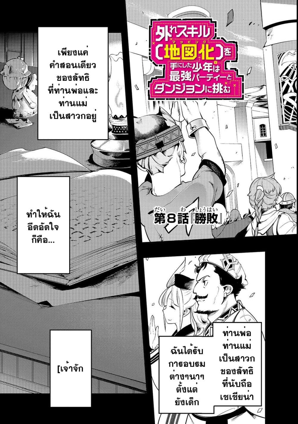 Hazure Skill [Mapping] wo Te ni Shita Shonen ha Saikyou Party to Dungeon ni Idomu page 4