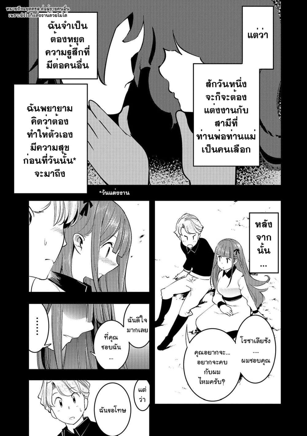 Hazure Skill [Mapping] wo Te ni Shita Shonen ha Saikyou Party to Dungeon ni Idomu page 8