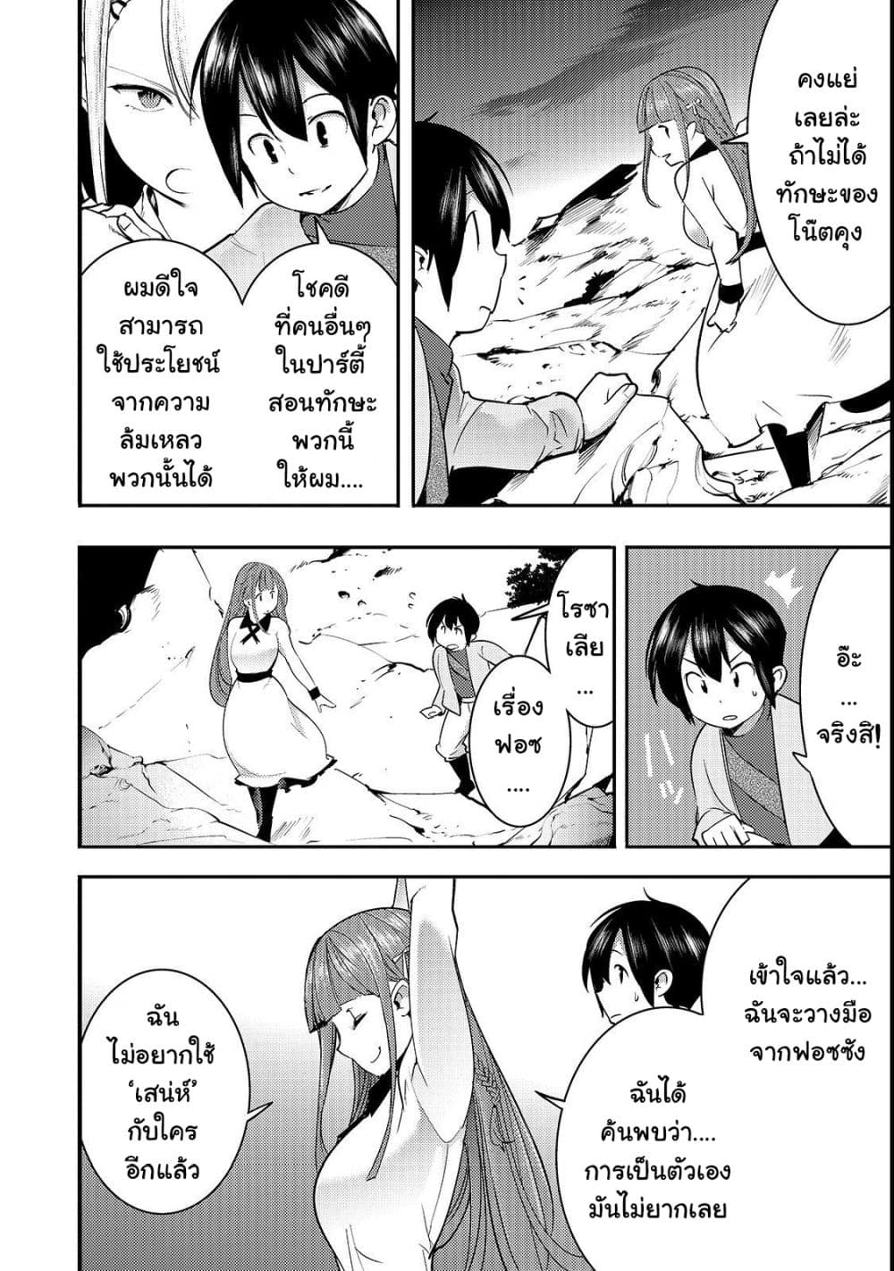 Hazure Skill [Mapping] wo Te ni Shita Shonen ha Saikyou Party to Dungeon ni Idomu page 5