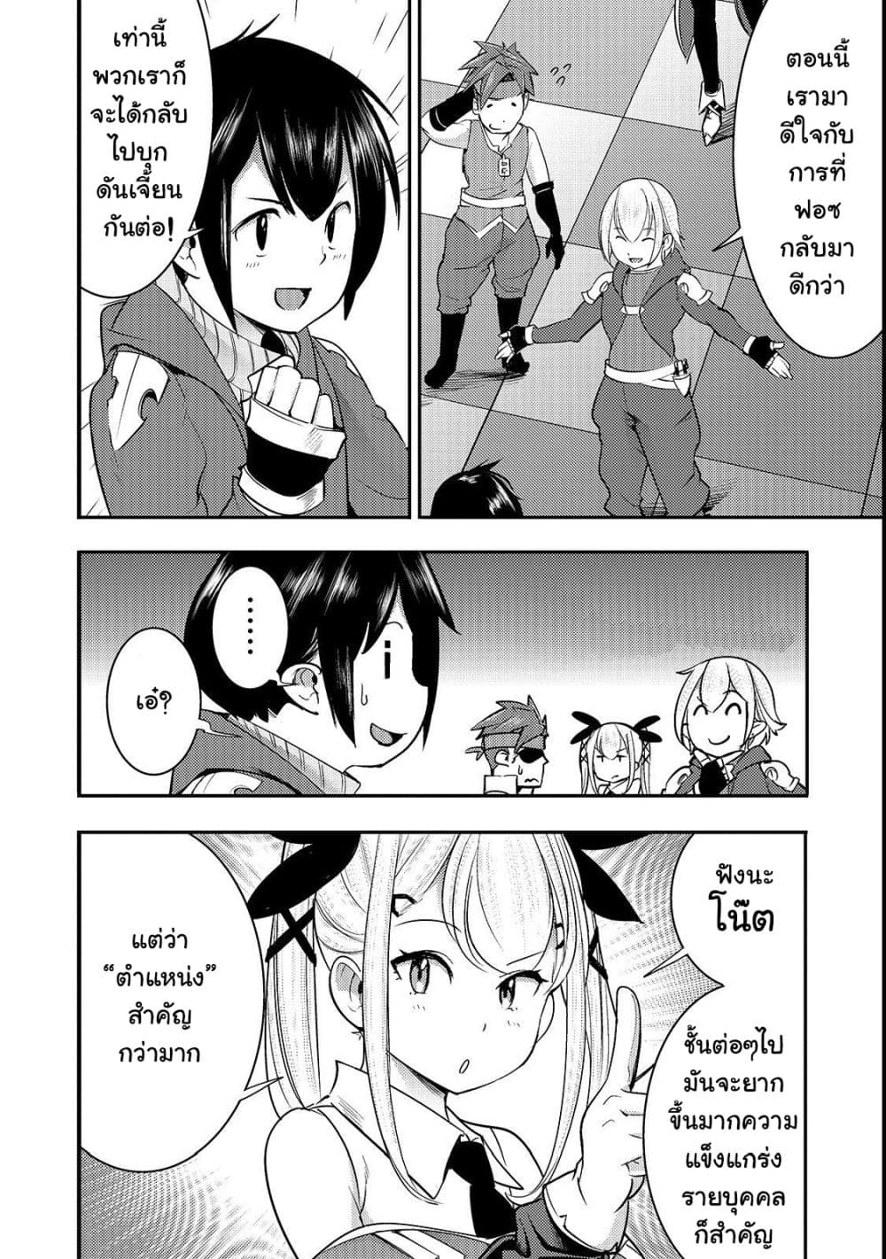 Hazure Skill [Mapping] wo Te ni Shita Shonen ha Saikyou Party to Dungeon ni Idomu page 7