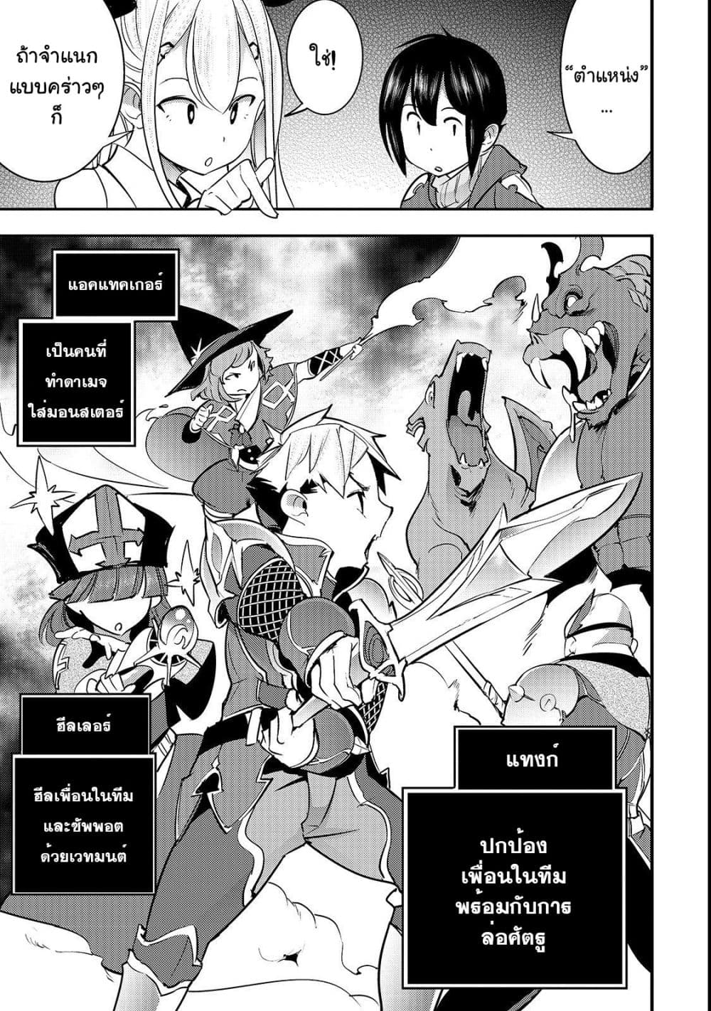 Hazure Skill [Mapping] wo Te ni Shita Shonen ha Saikyou Party to Dungeon ni Idomu page 8