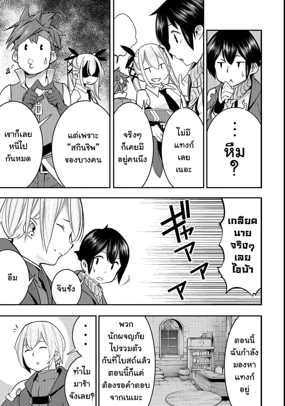 Hazure Skill [Mapping] wo Te ni Shita Shonen ha Saikyou Party to Dungeon ni Idomu page 10
