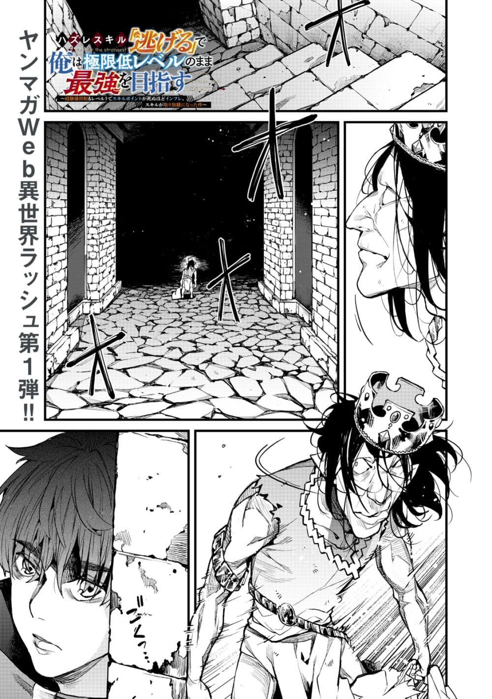 Hazure Skill Nigeru De Rre Wa Kyokugen Tei Reberu No Mama Saikyou Wo Mezasu page 1