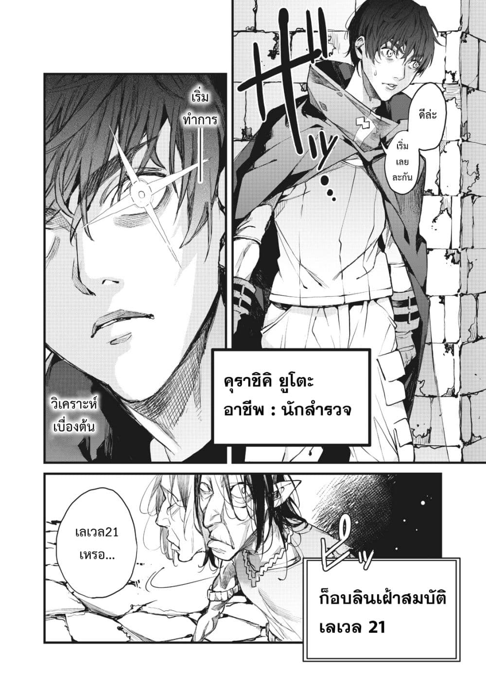 Hazure Skill Nigeru De Rre Wa Kyokugen Tei Reberu No Mama Saikyou Wo Mezasu page 2