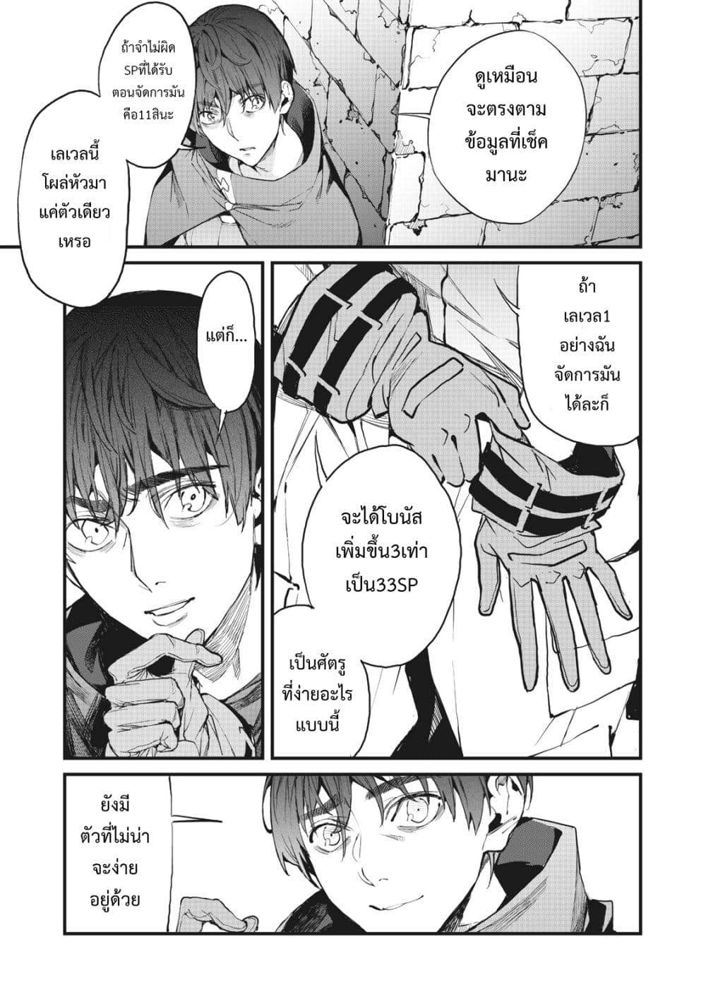 Hazure Skill Nigeru De Rre Wa Kyokugen Tei Reberu No Mama Saikyou Wo Mezasu page 3