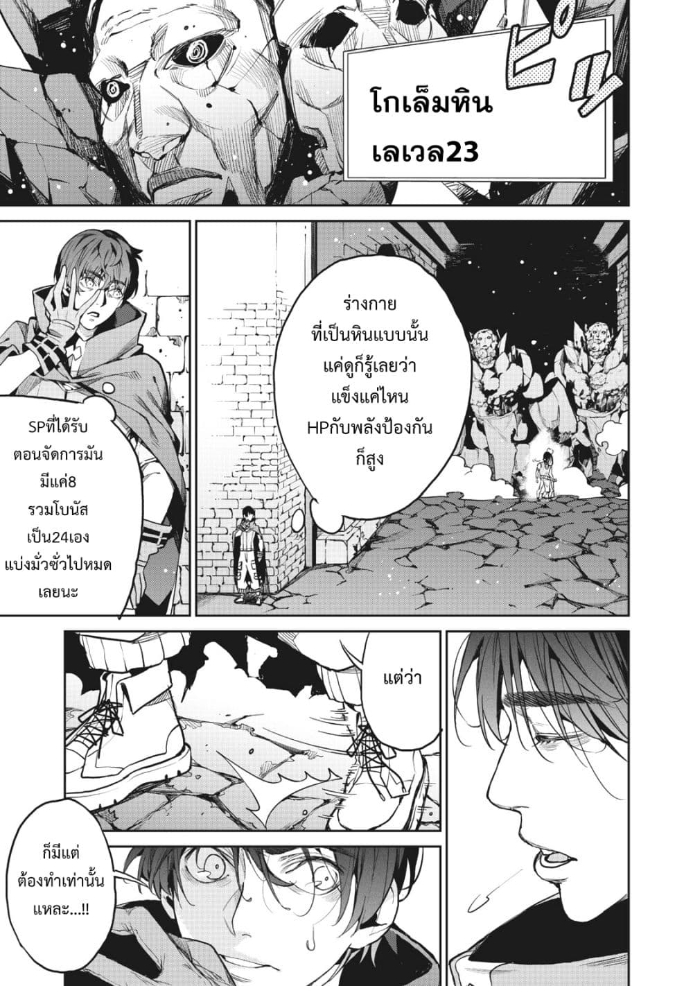 Hazure Skill Nigeru De Rre Wa Kyokugen Tei Reberu No Mama Saikyou Wo Mezasu page 5