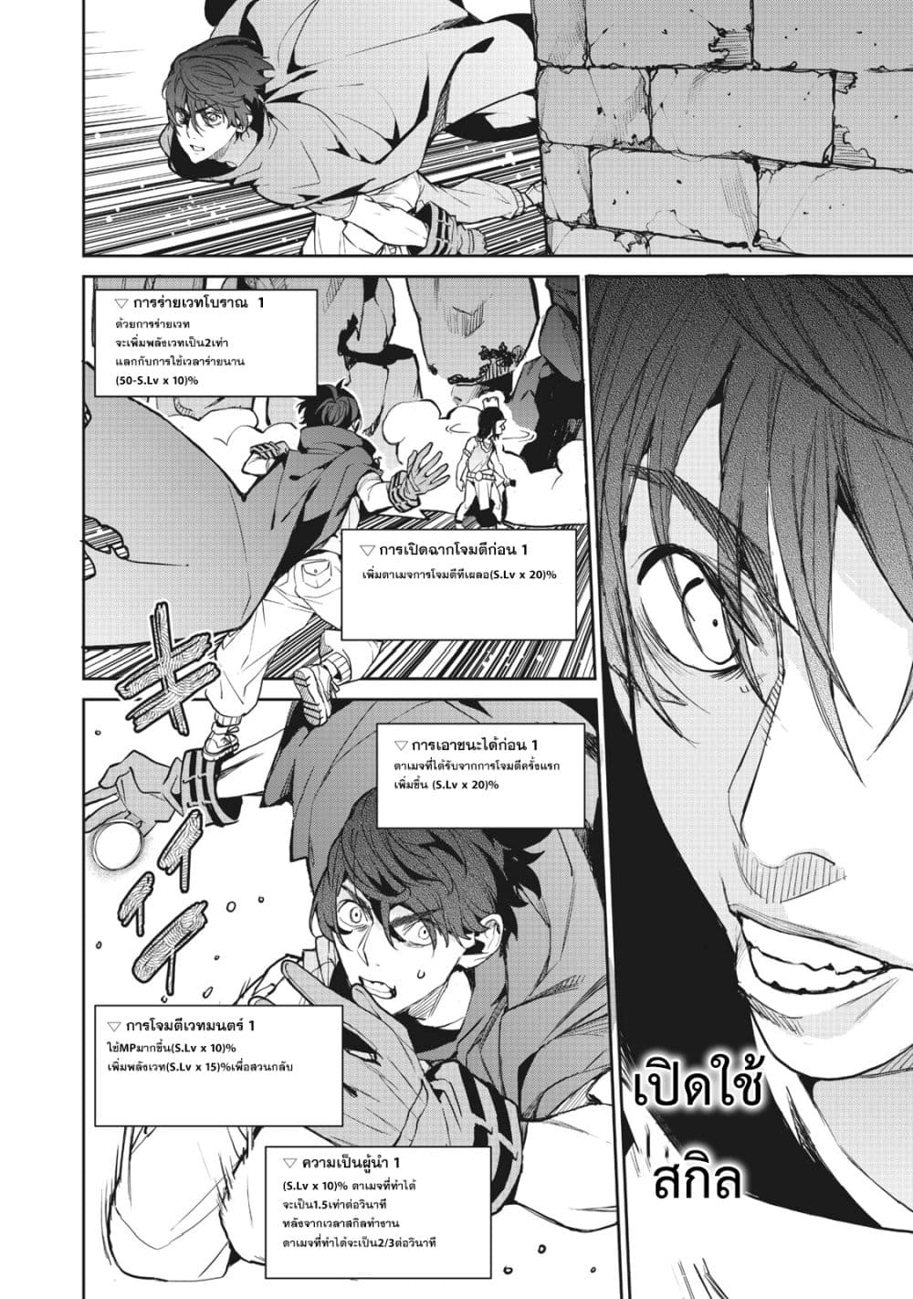 Hazure Skill Nigeru De Rre Wa Kyokugen Tei Reberu No Mama Saikyou Wo Mezasu page 6