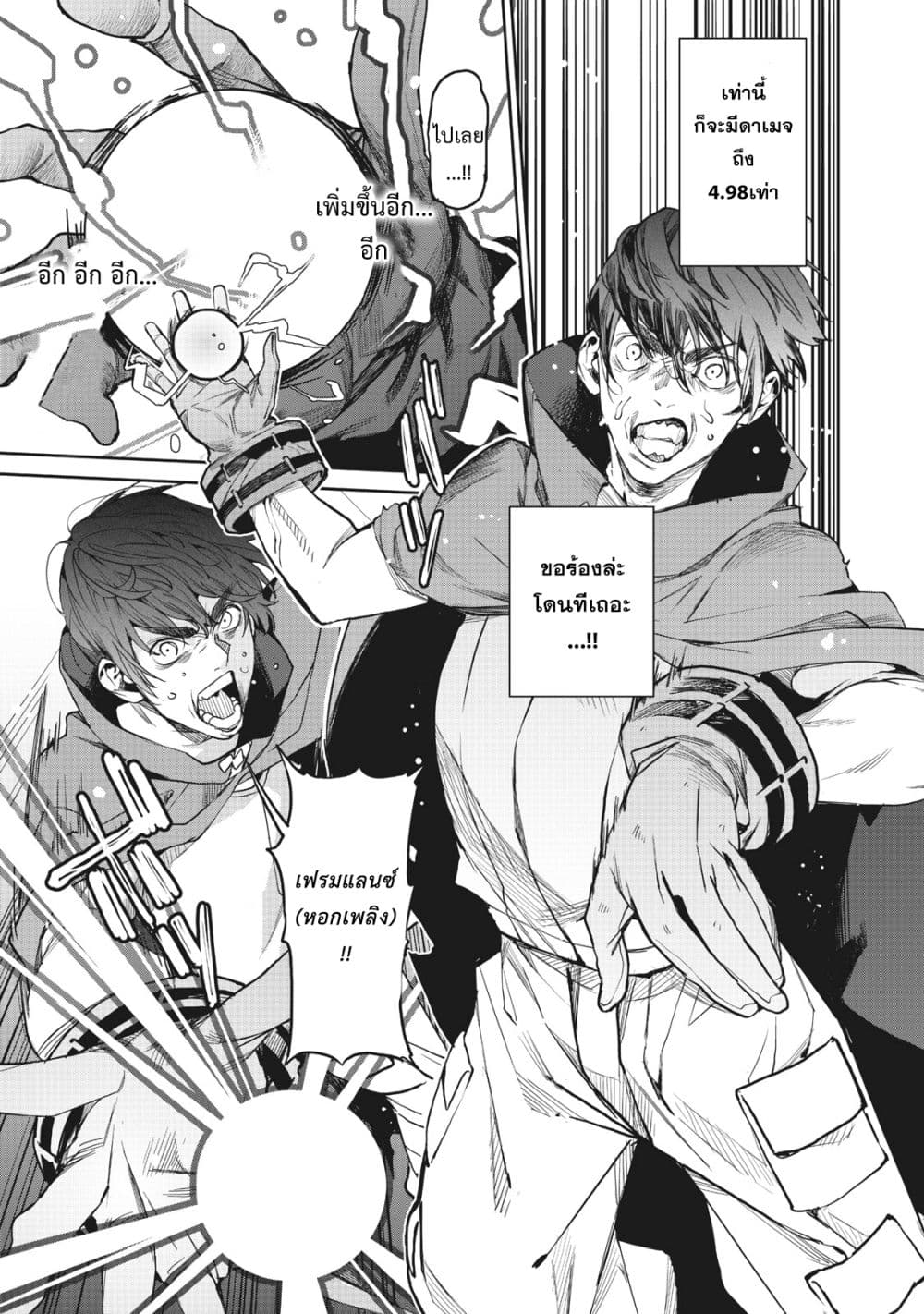 Hazure Skill Nigeru De Rre Wa Kyokugen Tei Reberu No Mama Saikyou Wo Mezasu page 7
