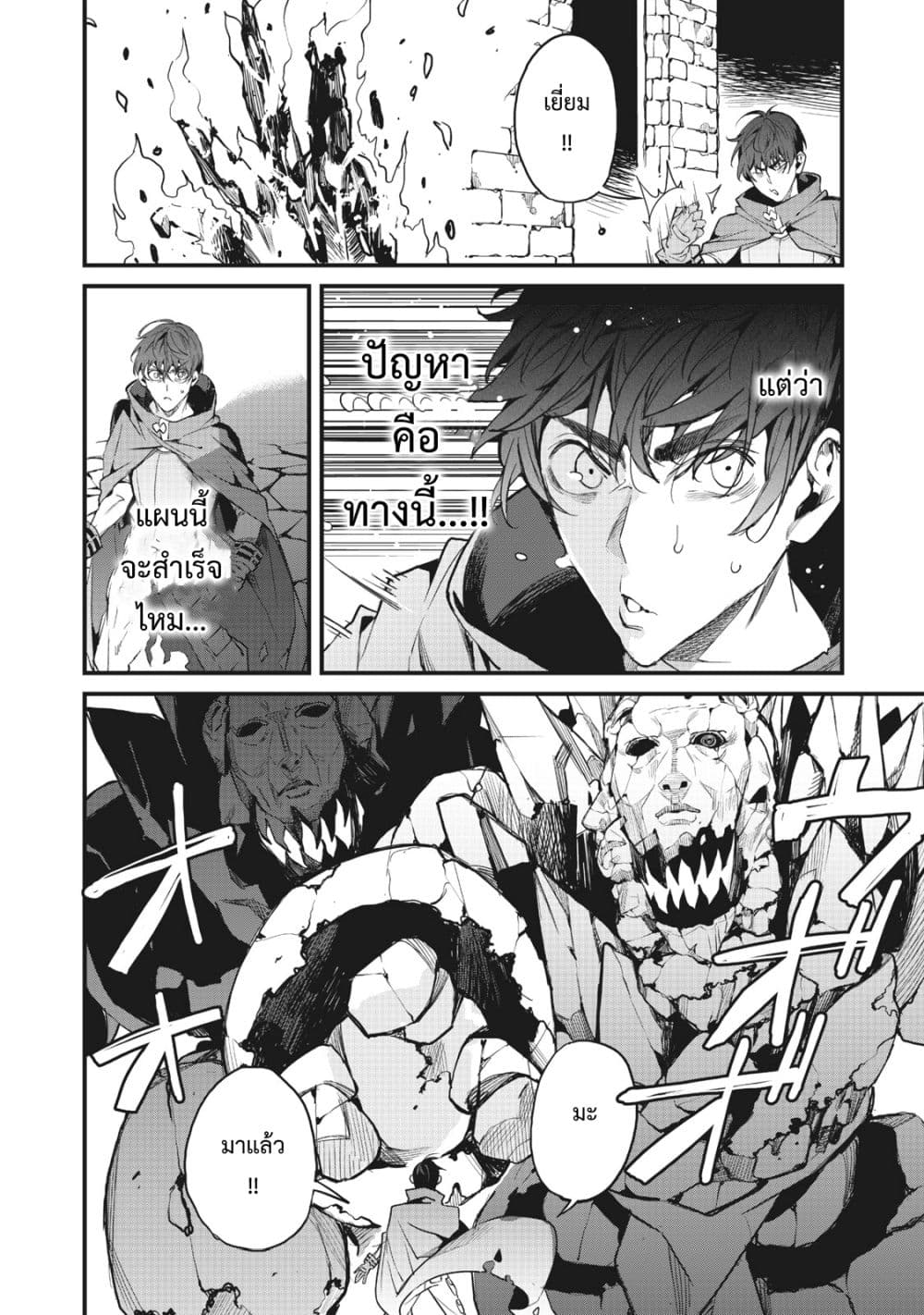 Hazure Skill Nigeru De Rre Wa Kyokugen Tei Reberu No Mama Saikyou Wo Mezasu page 9