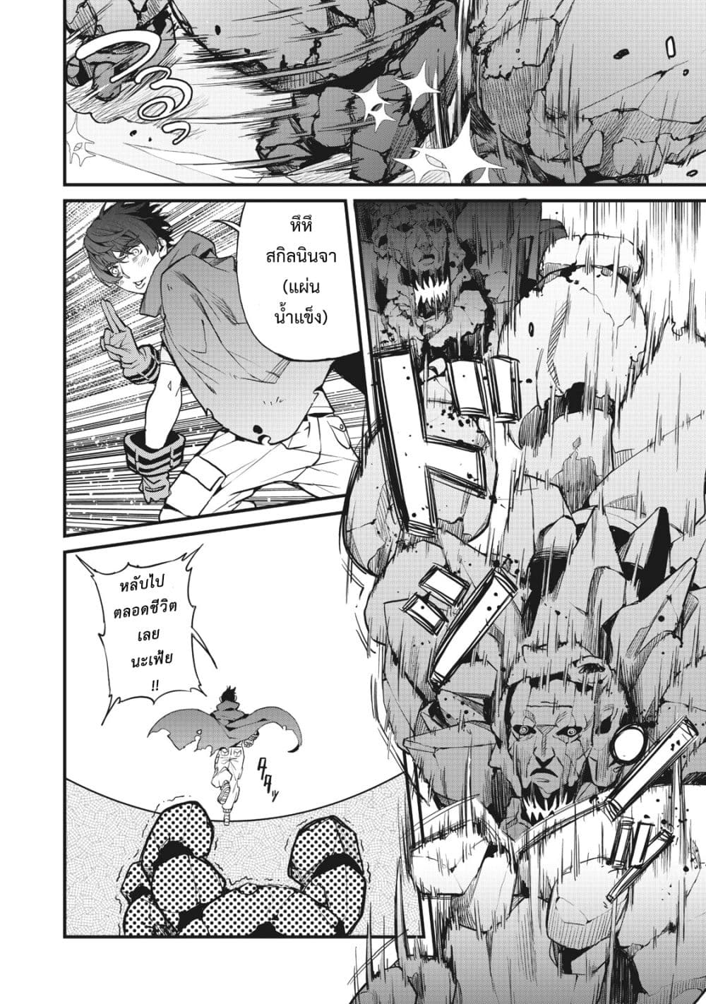 Hazure Skill Nigeru De Rre Wa Kyokugen Tei Reberu No Mama Saikyou Wo Mezasu page 11