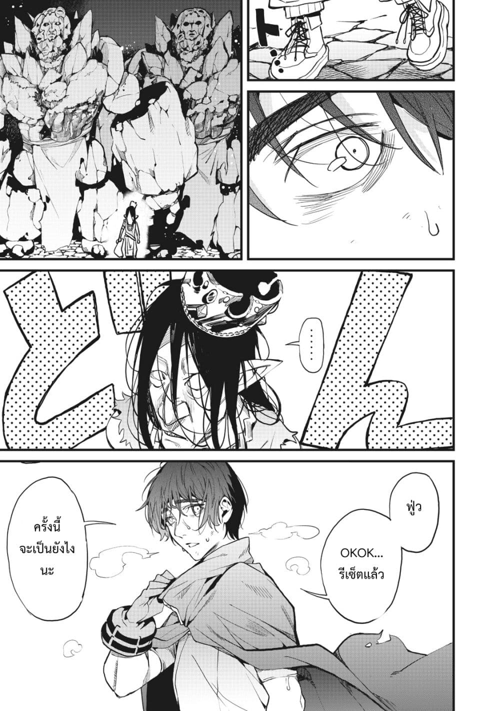 Hazure Skill Nigeru De Rre Wa Kyokugen Tei Reberu No Mama Saikyou Wo Mezasu page 16