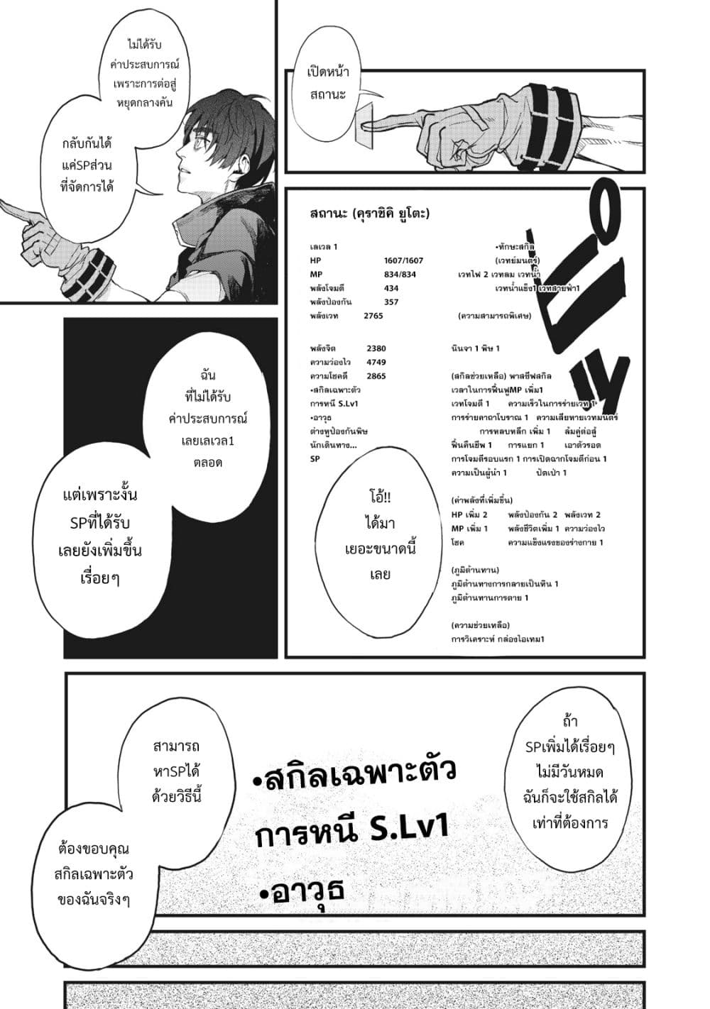 Hazure Skill Nigeru De Rre Wa Kyokugen Tei Reberu No Mama Saikyou Wo Mezasu page 18