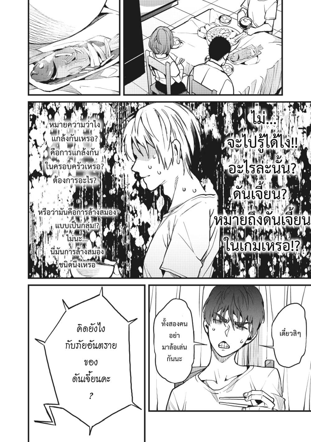Hazure Skill Nigeru De Rre Wa Kyokugen Tei Reberu No Mama Saikyou Wo Mezasu page 23