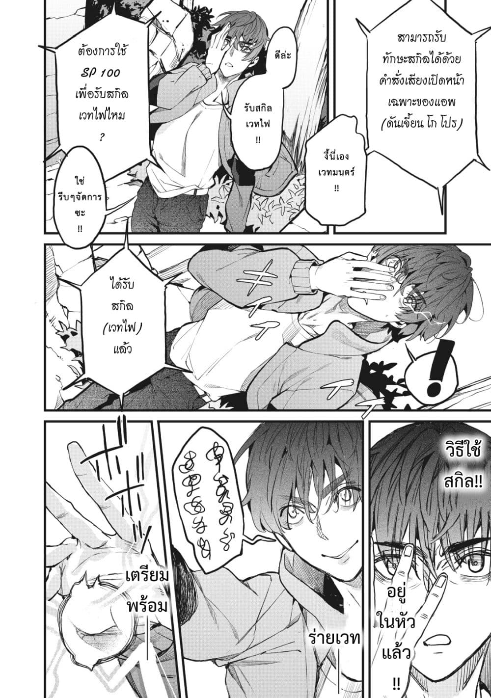 Hazure Skill Nigeru De Rre Wa Kyokugen Tei Reberu No Mama Saikyou Wo Mezasu page 33