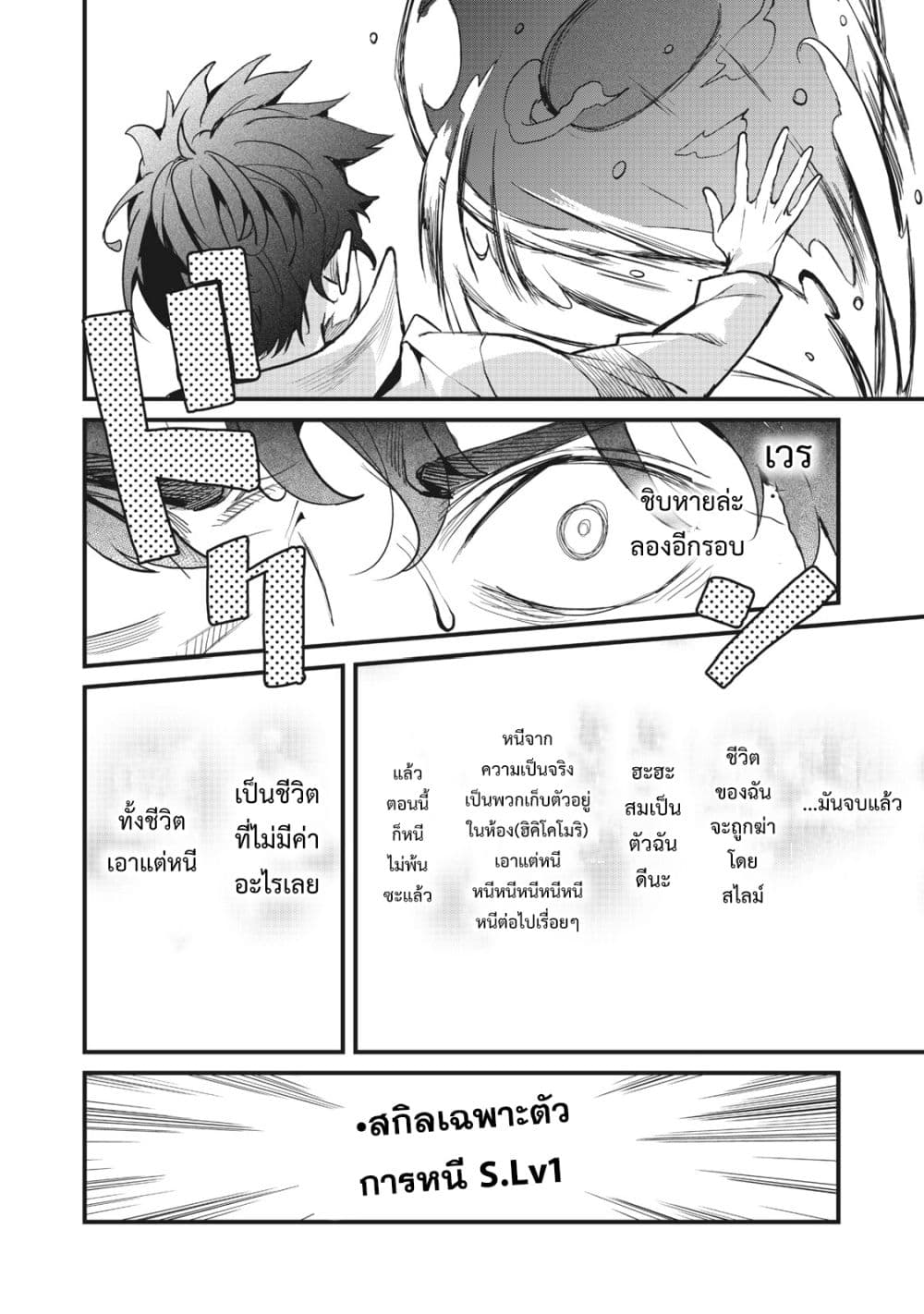 Hazure Skill Nigeru De Rre Wa Kyokugen Tei Reberu No Mama Saikyou Wo Mezasu page 37