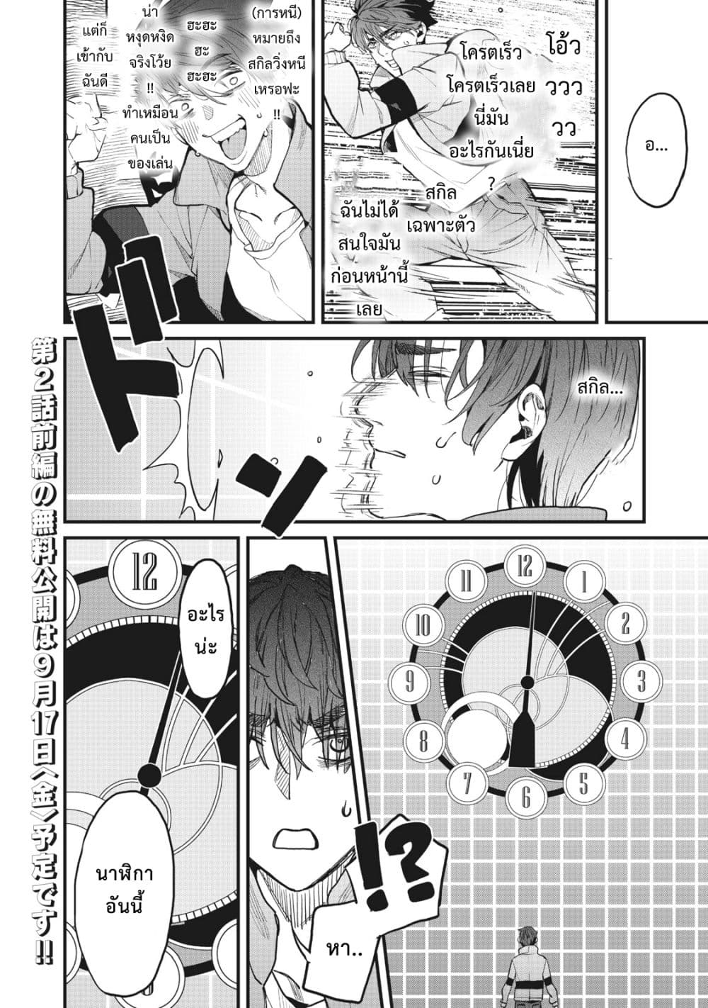 Hazure Skill Nigeru De Rre Wa Kyokugen Tei Reberu No Mama Saikyou Wo Mezasu page 39