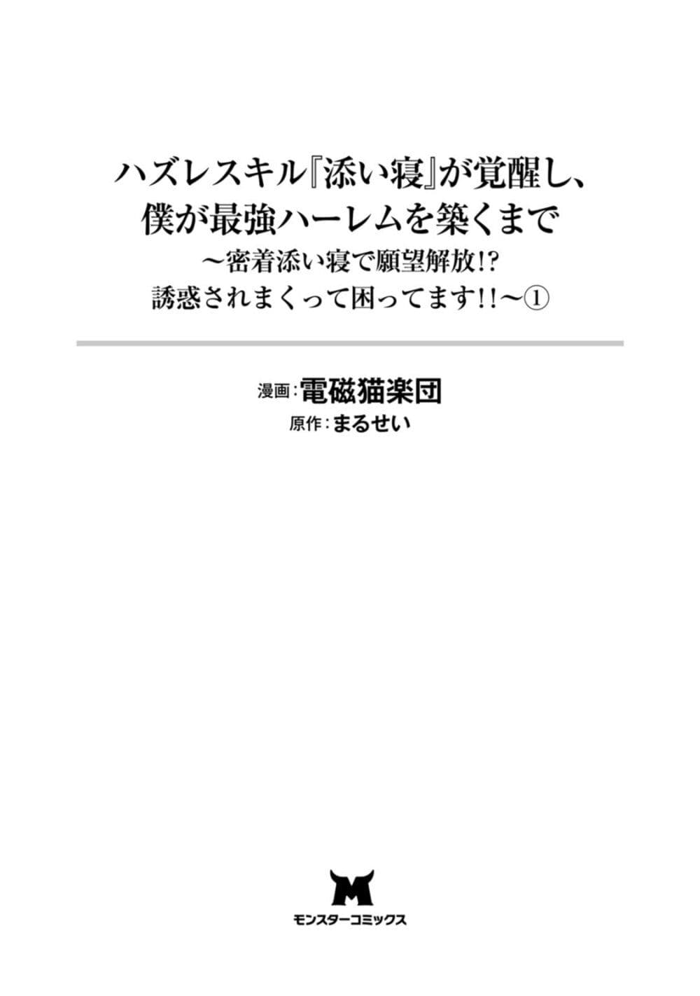 Hazure Skill "Soine" ga Kakuseishi, Boku ga Saikyou Harem wo Kizuku Made page 2