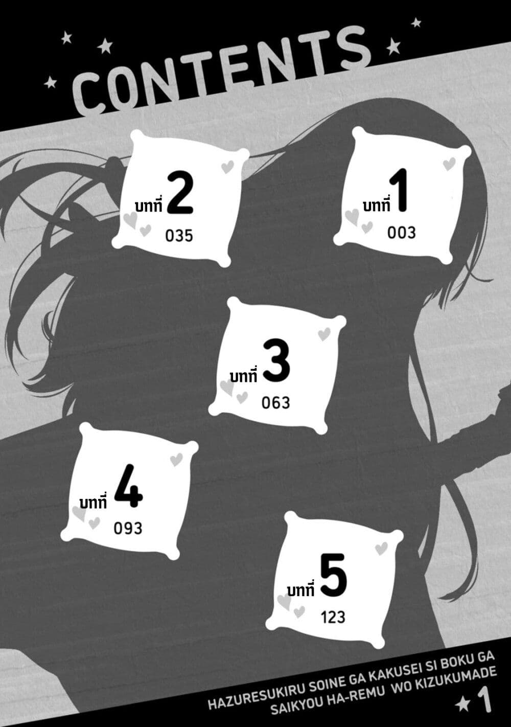 Hazure Skill "Soine" ga Kakuseishi, Boku ga Saikyou Harem wo Kizuku Made page 3